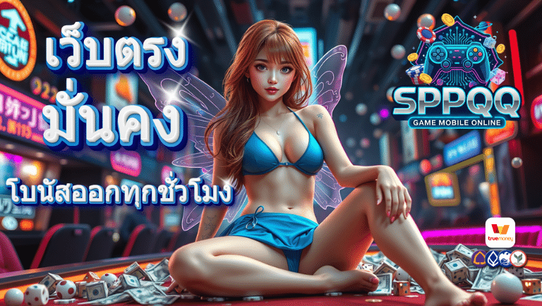 sppqq เว็บตรง